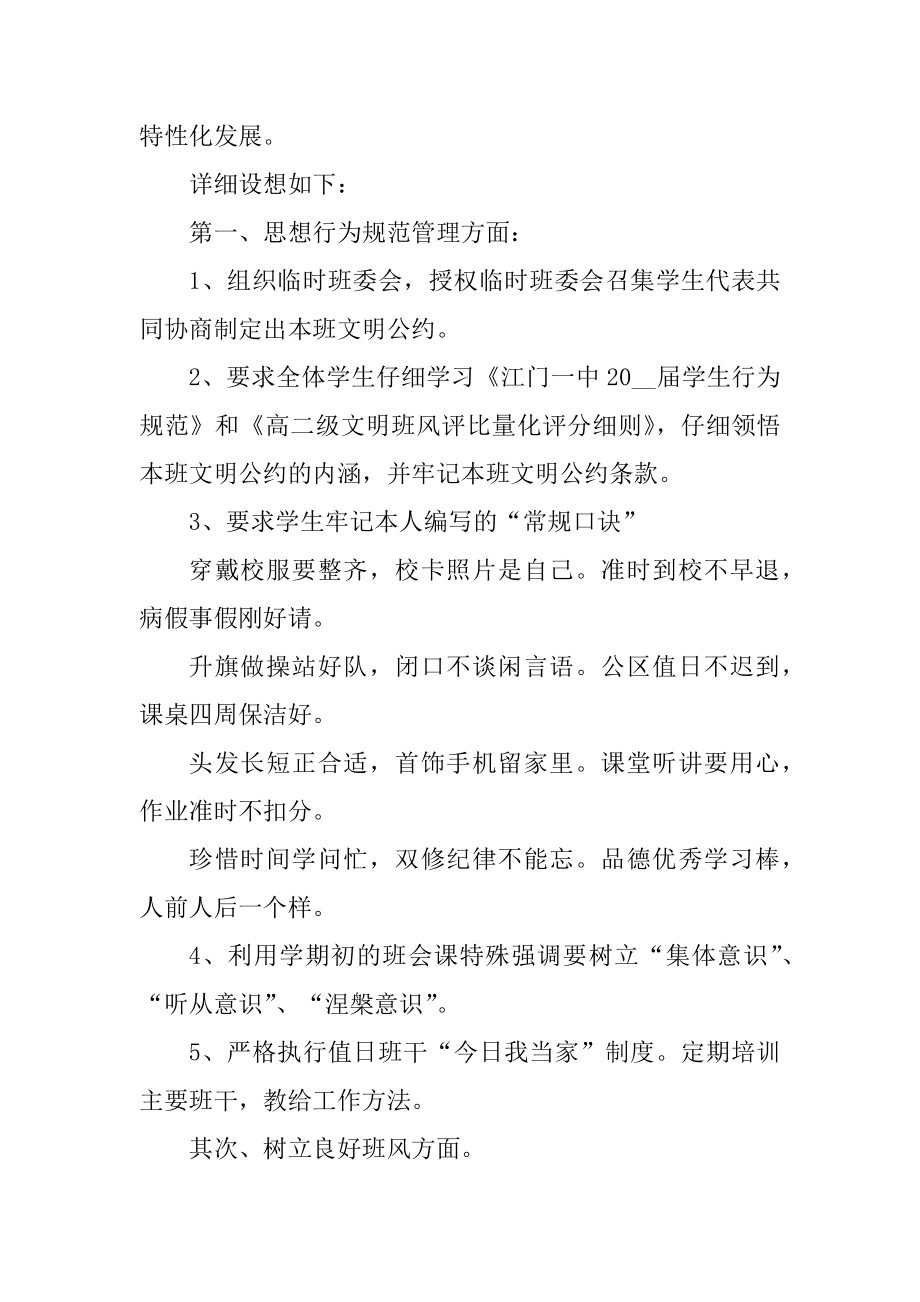 2022高中实习班主任个人工作计划范文.docx_第2页