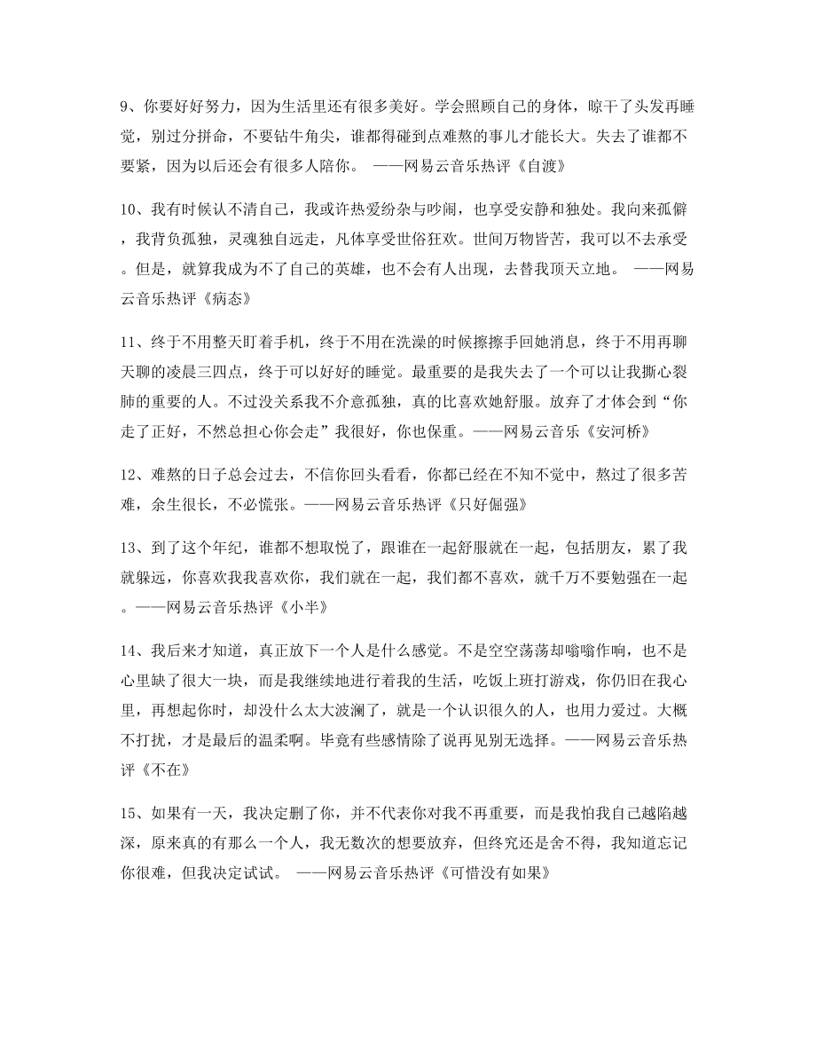 最新热门歌曲音乐热评(精选百条).docx_第2页