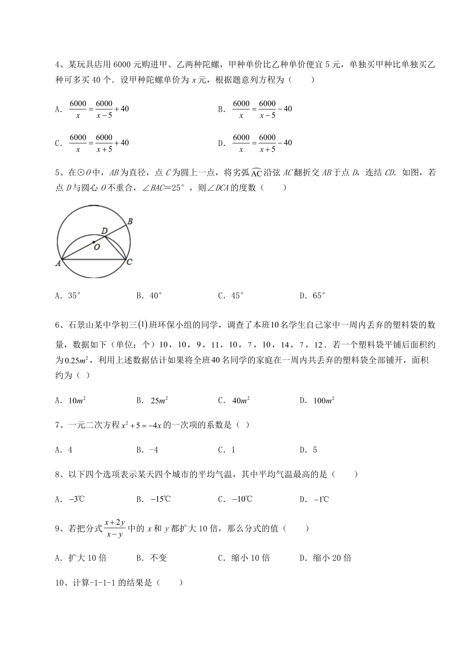 强化训练2022年邯郸永年区中考数学历年真题汇总-卷(Ⅲ)(精选).docx_第2页