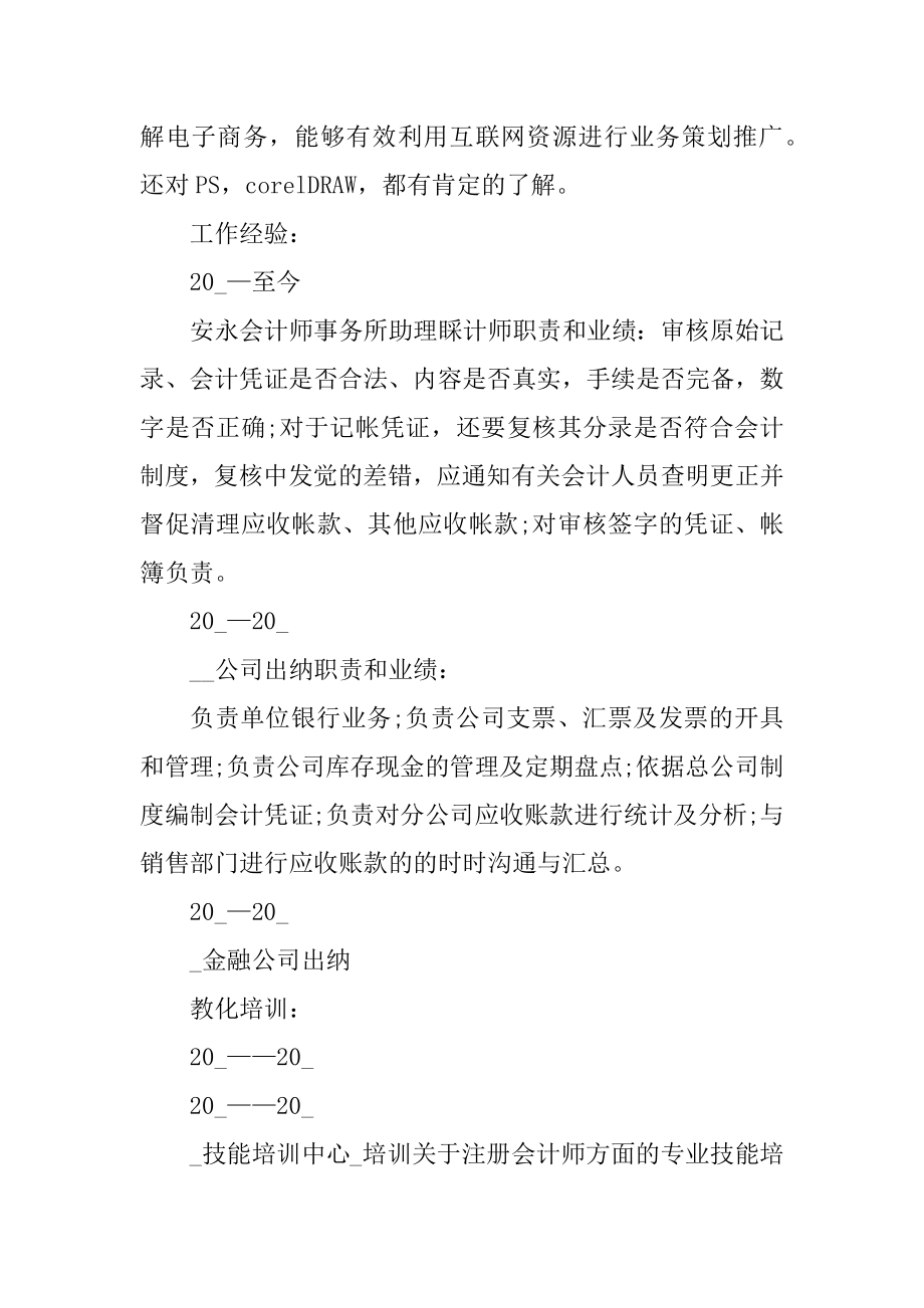 大学生面试个人求职简历汇总.docx_第2页