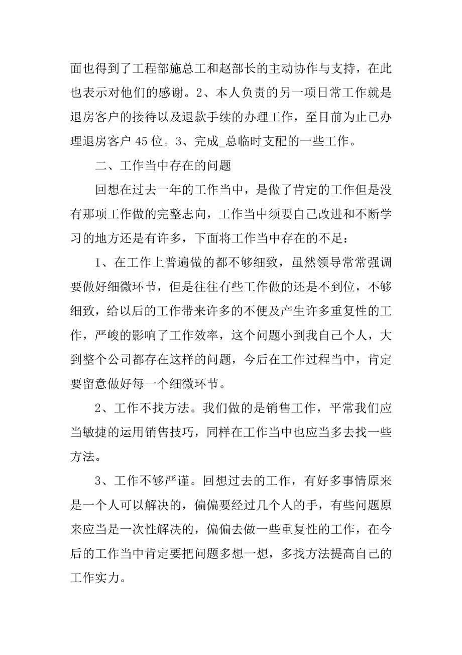 房地产营销部总结范文1500字以上精选.docx_第2页