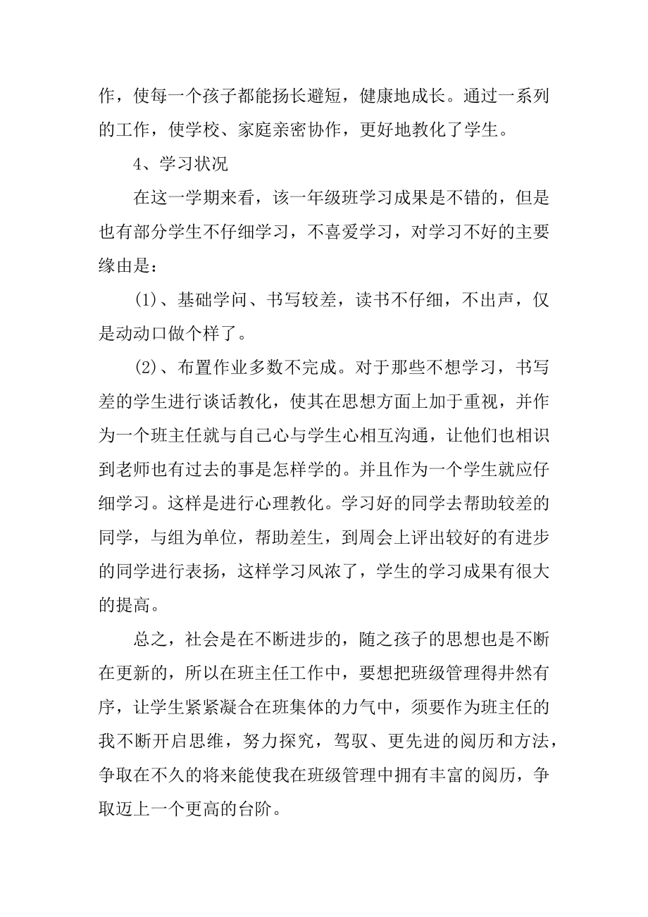 学校2022班主任工作总结五篇汇总.docx_第2页