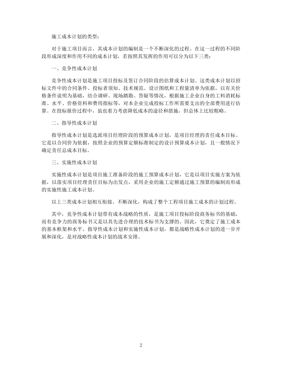 一级建造师考试项目管理必背知识点.docx_第2页