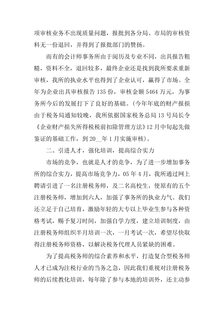 会计师事务所年度工作总结十篇汇总.docx_第2页