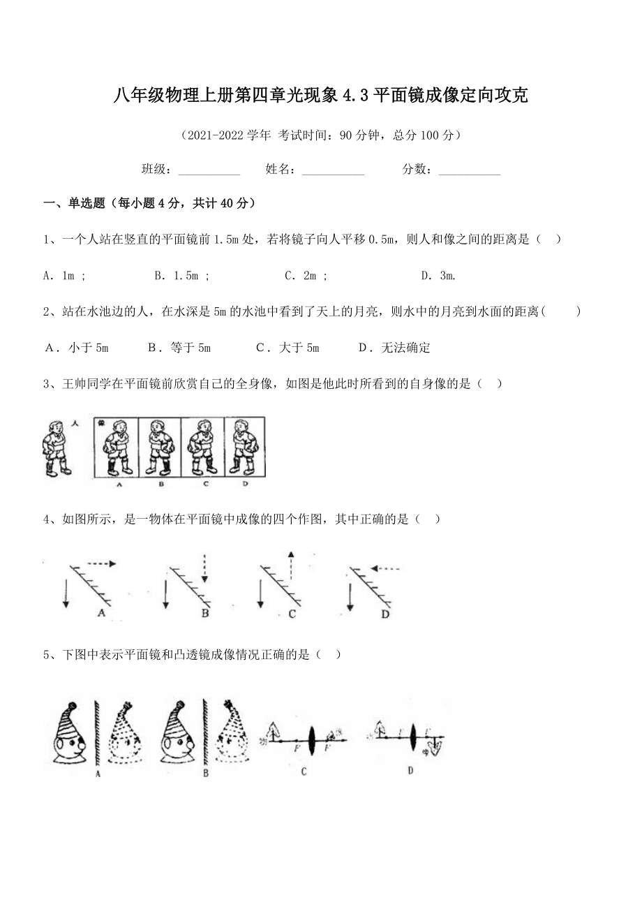 精品解析：2021年最新人教版八年级物理上册第四章光现象4.3平面镜成像定向攻克试卷(精选).docx_第2页
