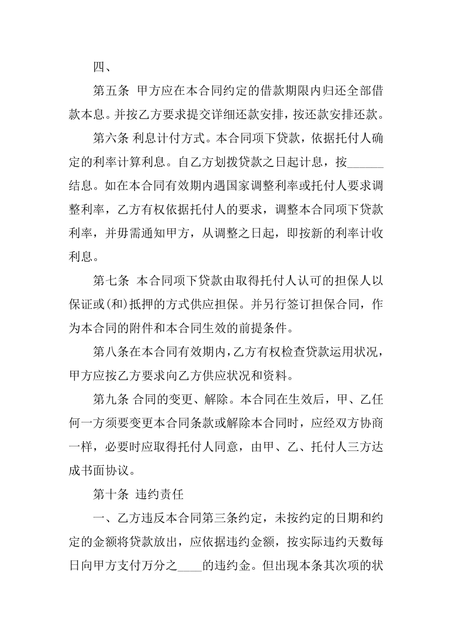 2021标准委托合同模板例文.docx_第2页