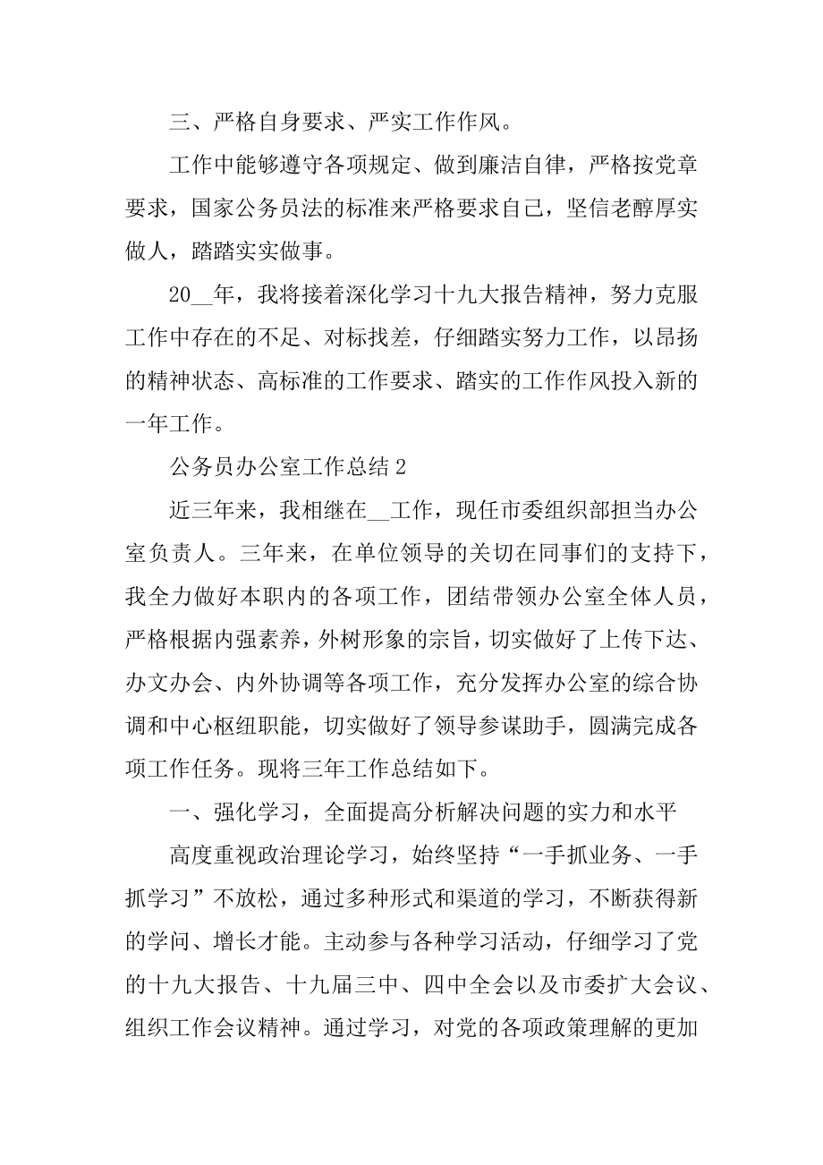 公务员办公室工作总结例文.docx_第2页