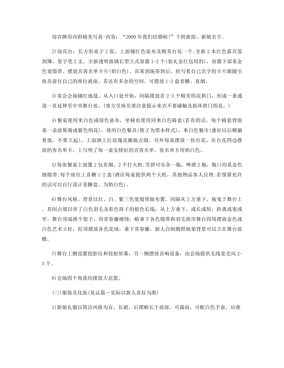 西式婚礼策划方案精选.docx_第2页