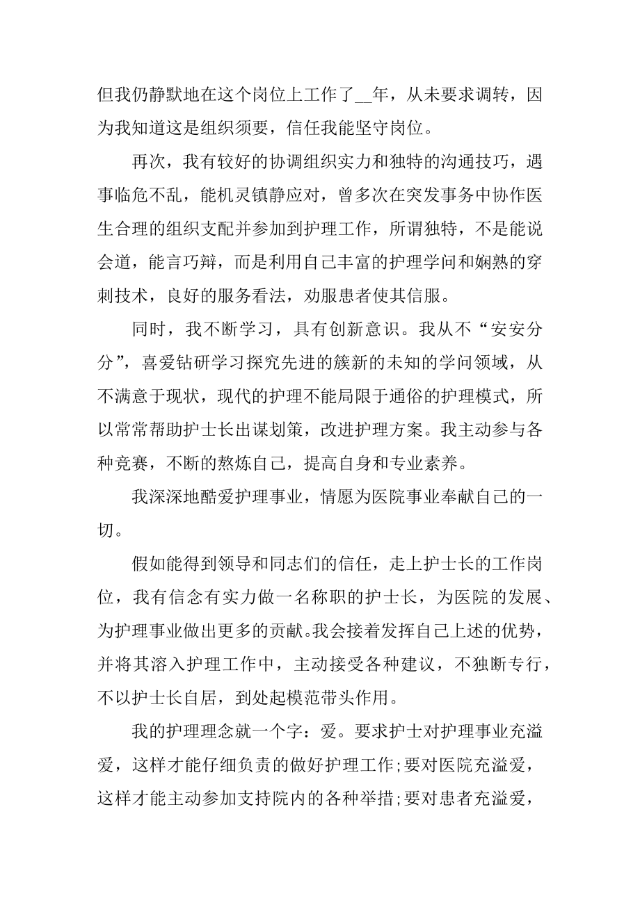 2022年护士长竞聘自荐信例文.docx_第2页