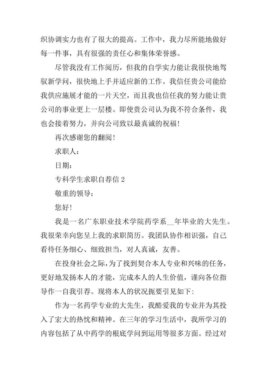 2022专科学生求职自荐信例文.docx_第2页