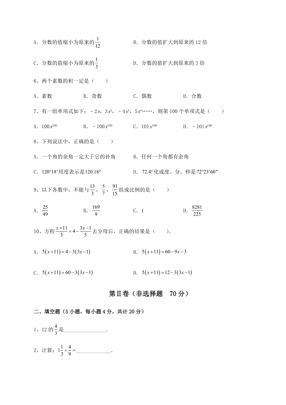 中考数学2022年上海青浦区中考数学二模试题(含答案详解).docx_第2页