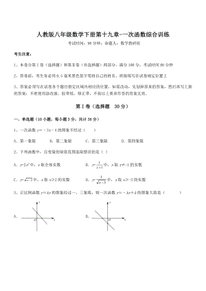 精品解析2022年最新人教版八年级数学下册第十九章-一次函数综合训练试卷.docx