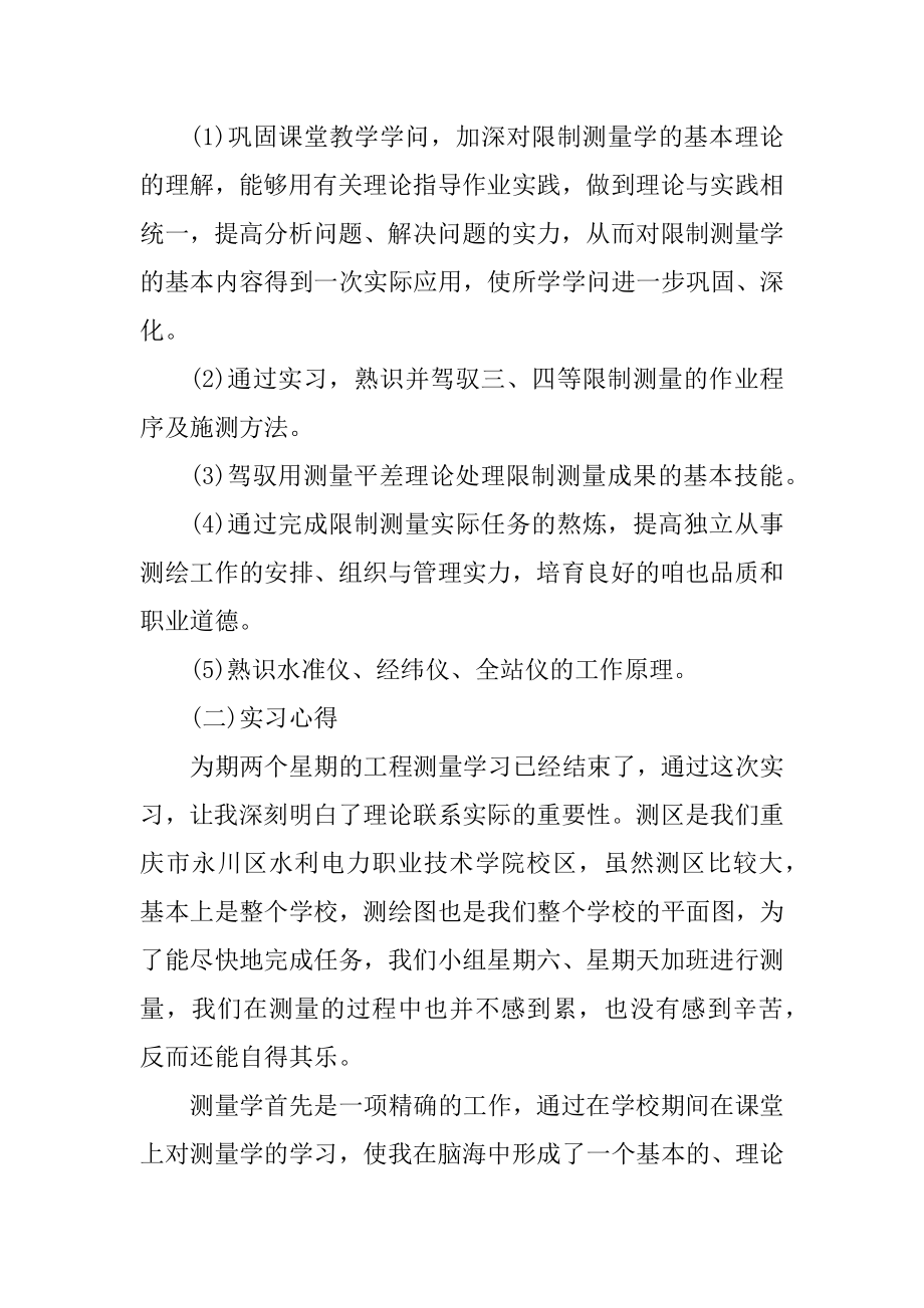 建筑类实习工作报告汇总.docx_第2页