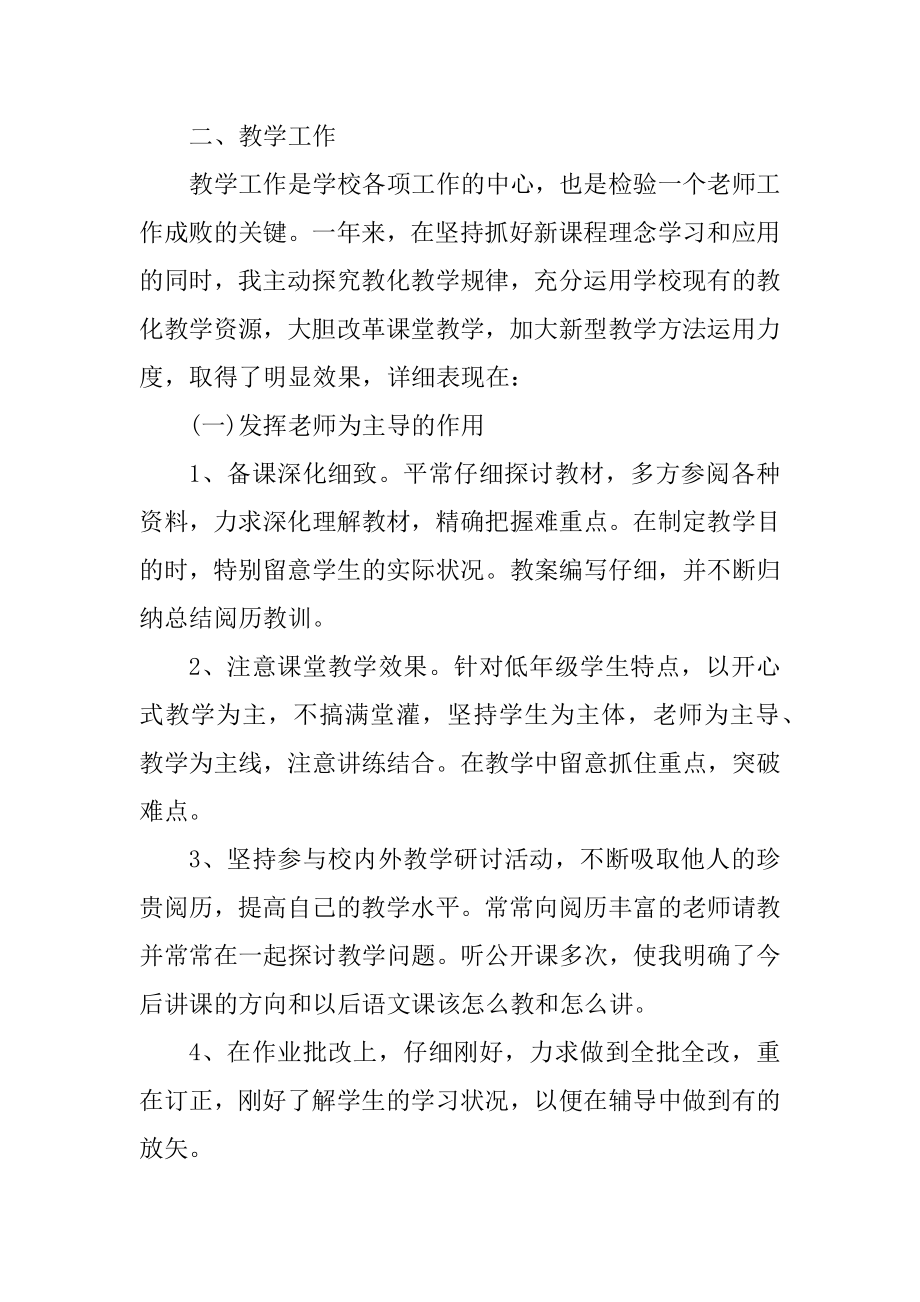 学校班主任年度工作总结7篇范文.docx_第2页