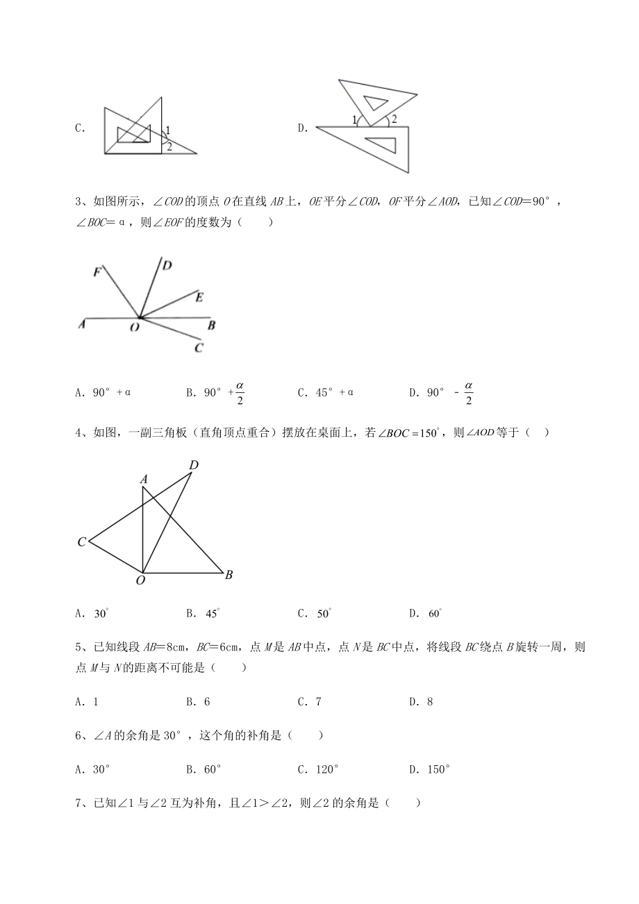 难点详解沪教版(上海)六年级数学第二学期第七章线段与角的画法月考练习题.docx_第2页