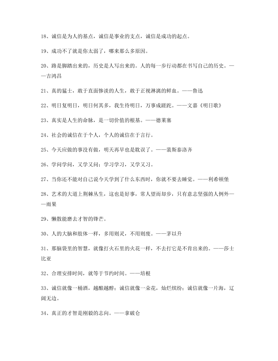 【实用名言】哲理名言警句名人警句(合集).docx_第2页