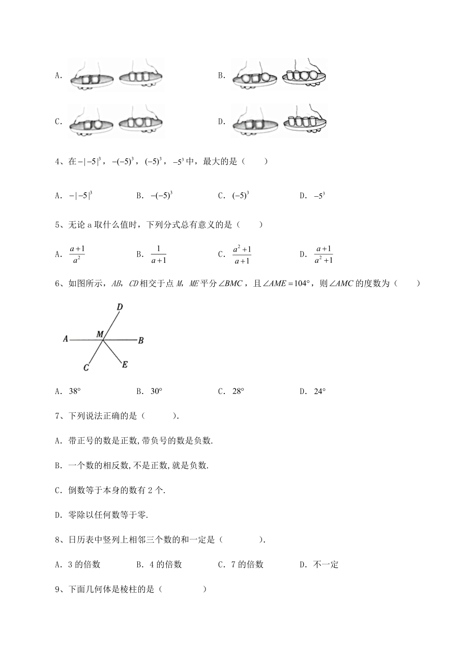 真题解析2022年河北省石家庄裕华区中考数学历年真题练习-(B)卷(含详解).docx_第2页