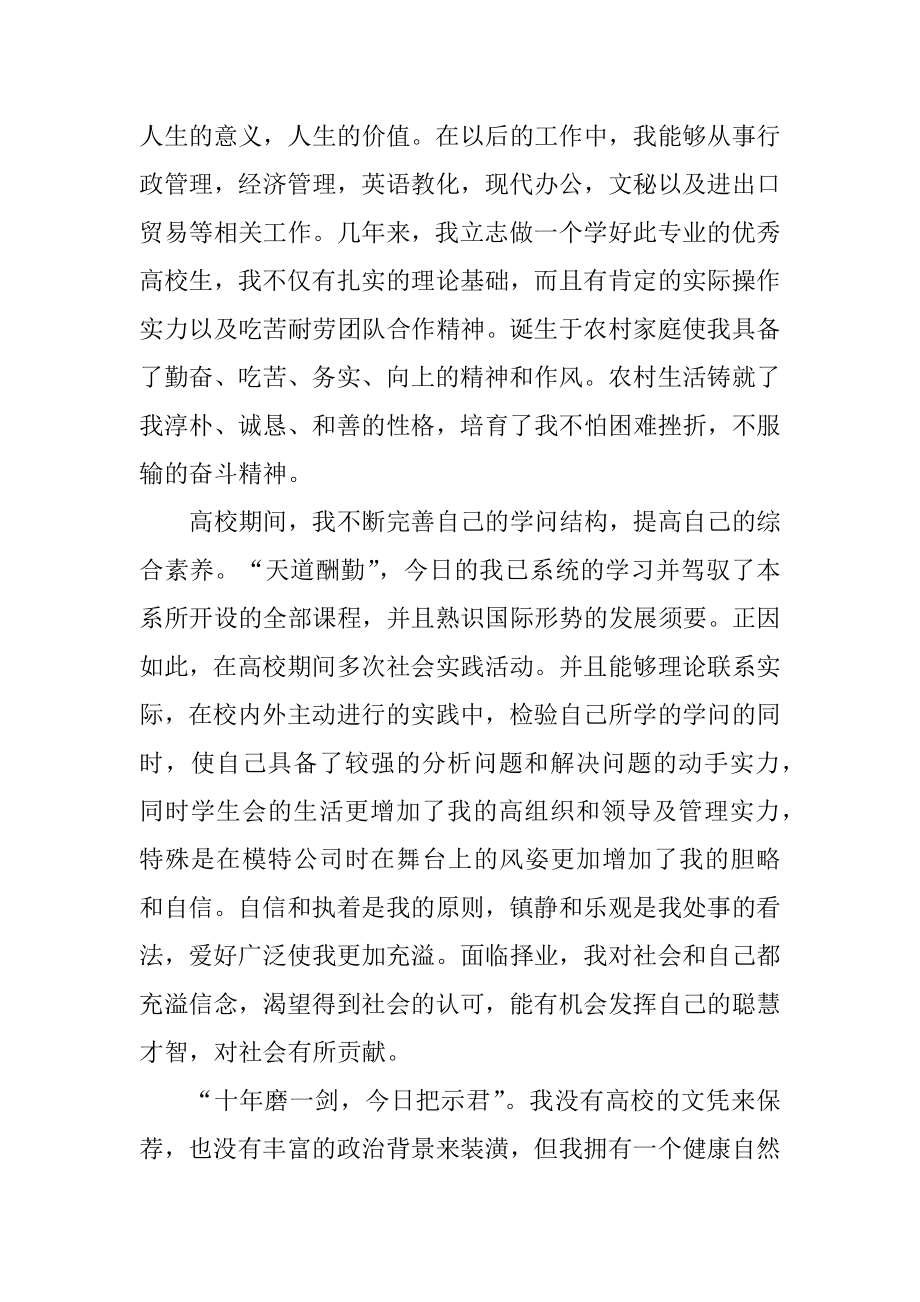 大学毕业生应聘工作个人求职信范文最新范文.docx_第2页