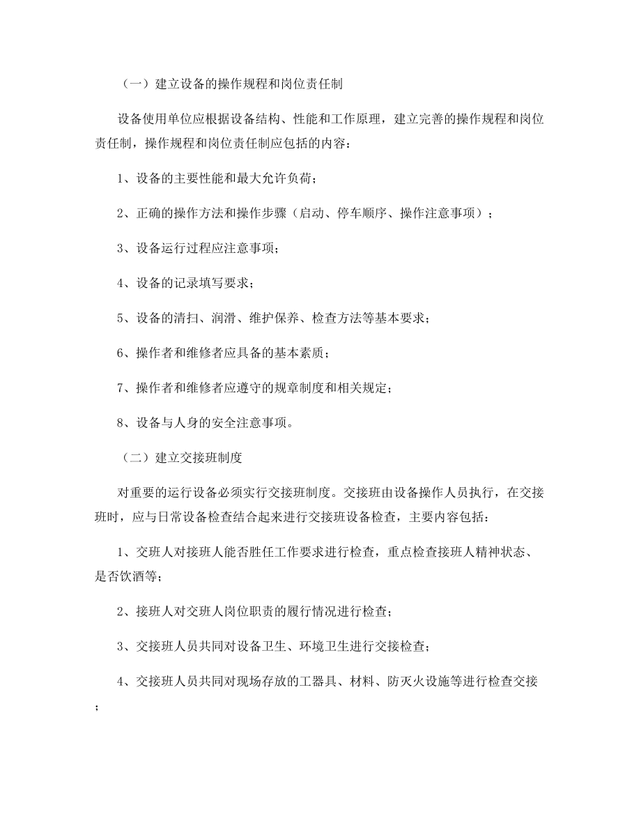 设备的运行管理制度.docx_第2页