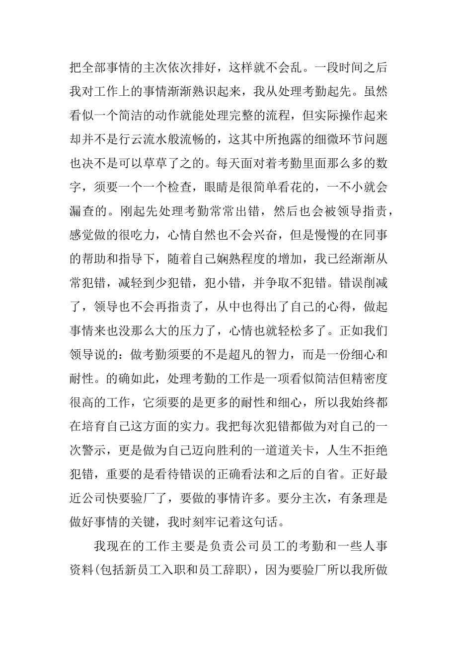 大学实习工作总结范文汇总.docx_第2页