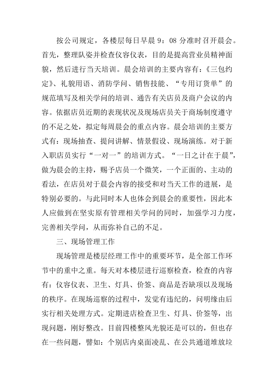 公司职员2021总结报告（十篇）精编.docx_第2页