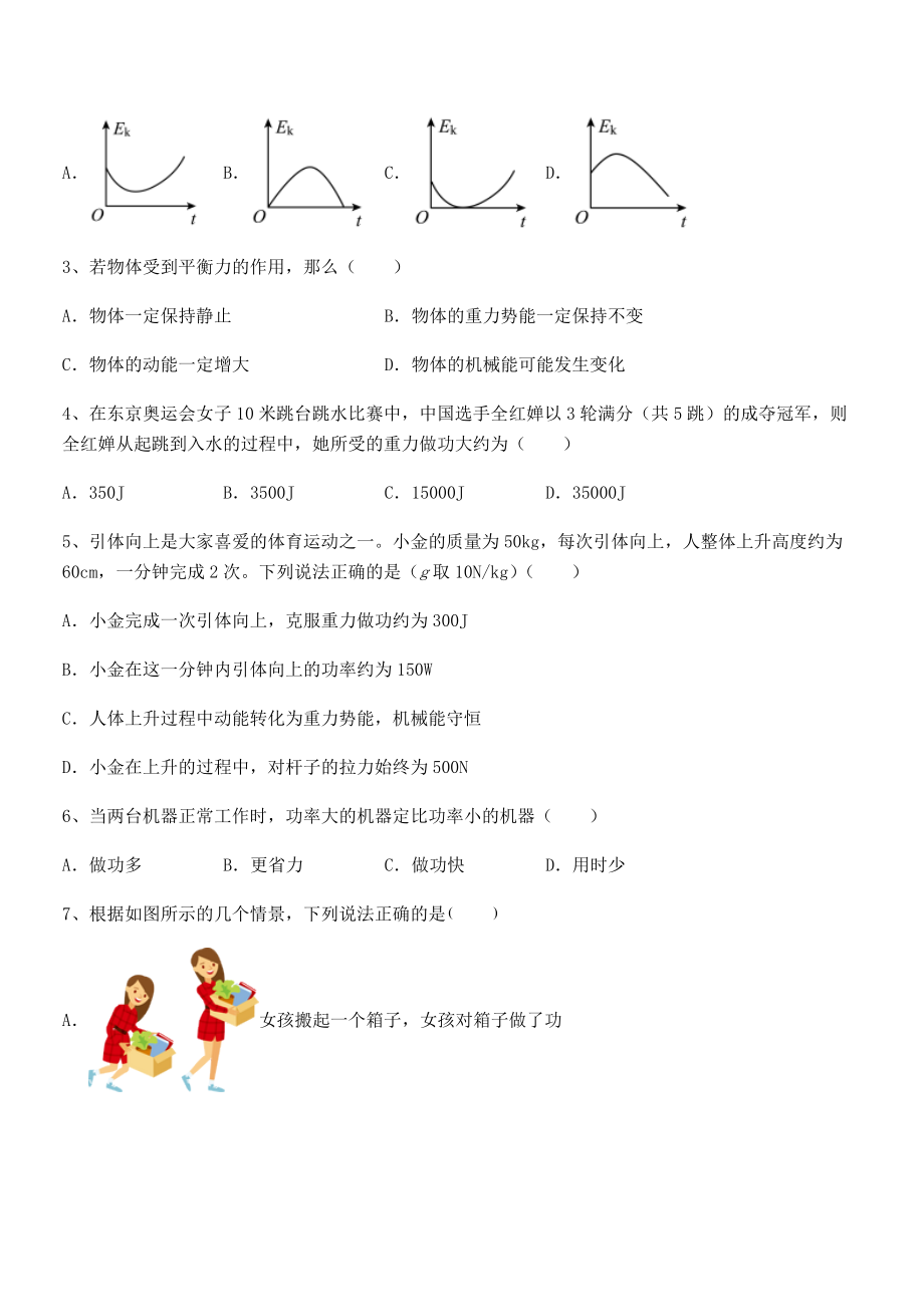 精品解析2022年最新人教版八年级物理下册第十一章-功和机械能综合练习试卷(无超纲).docx_第2页