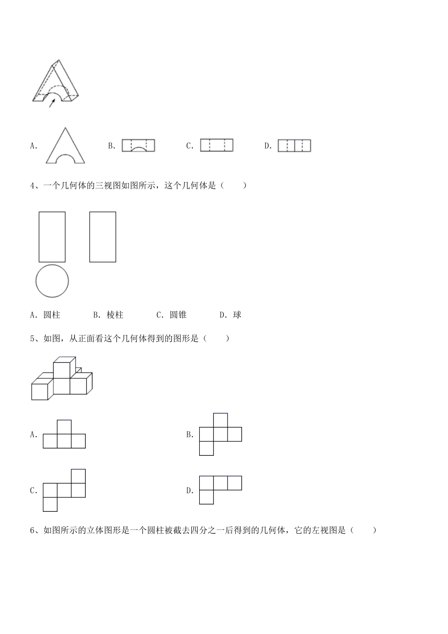 精品解析2022年人教版九年级数学下册第二十九章-投影与视图同步测评试卷(含答案详细解析).docx_第2页