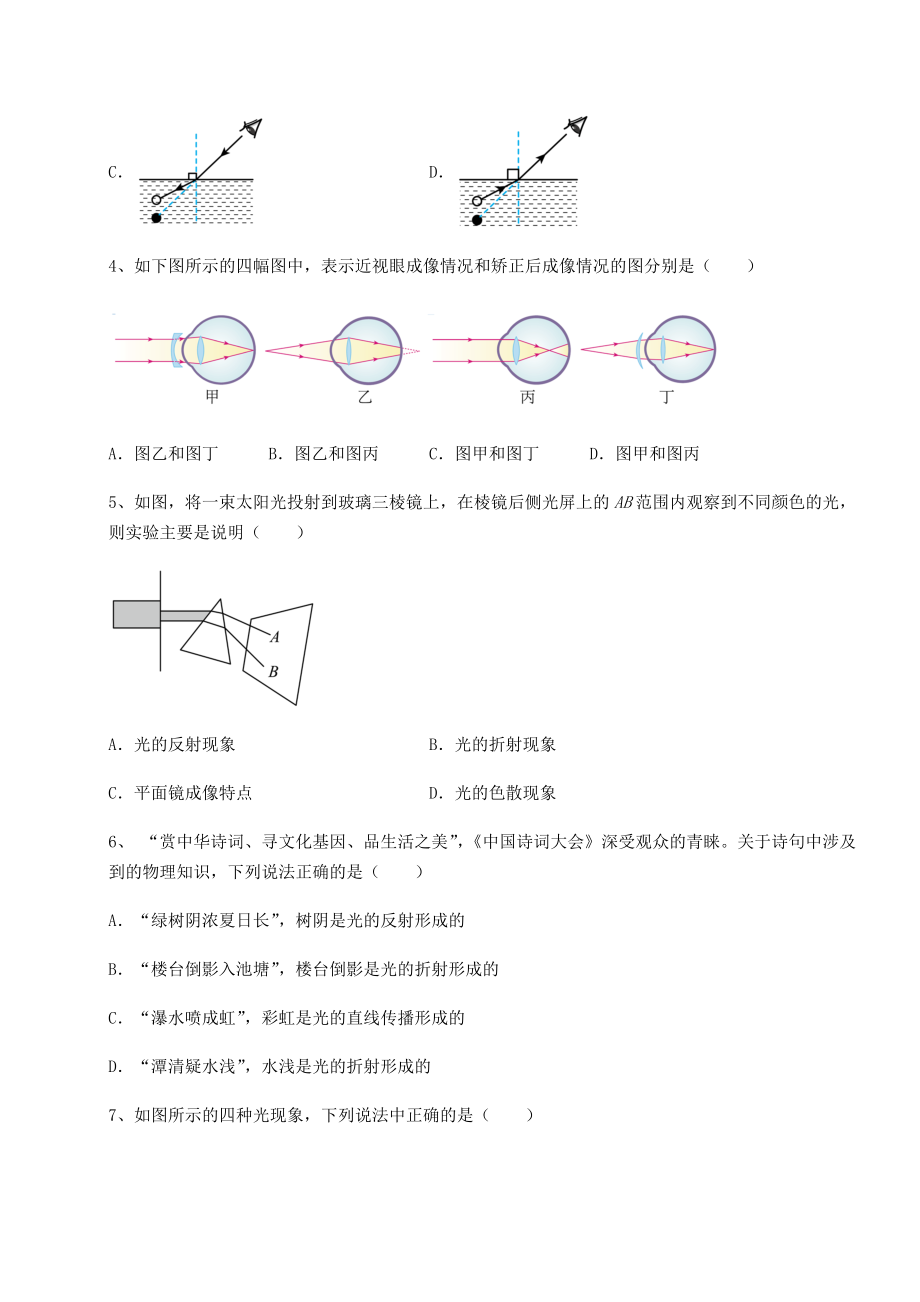 2022年必考点解析沪科版八年级物理第四章-多彩的光课时练习试题(含答案解析).docx_第2页