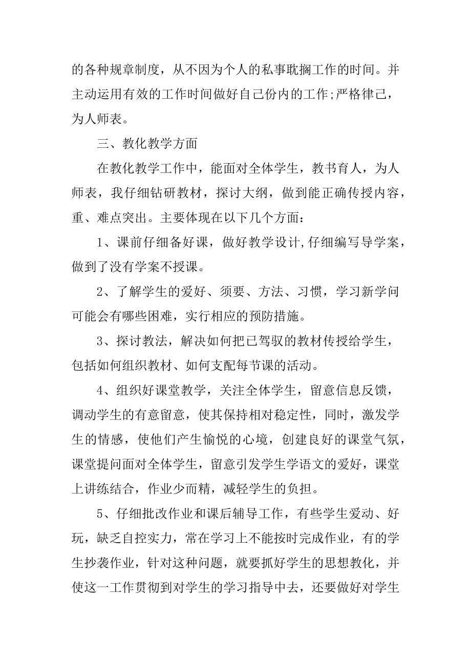 初一语文教师述职报告范文优质.docx_第2页