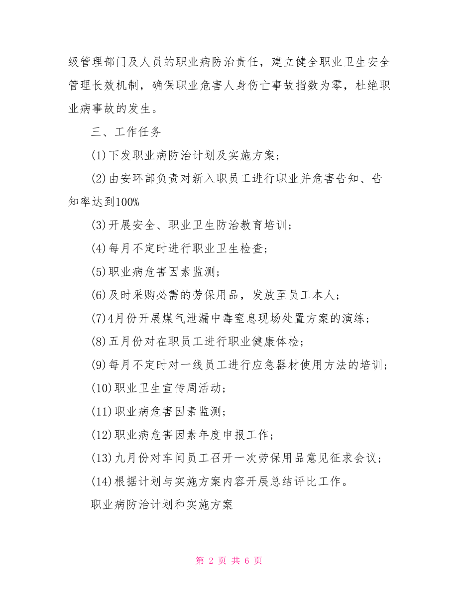 职业病防治计划和实施方案精选.doc_第2页