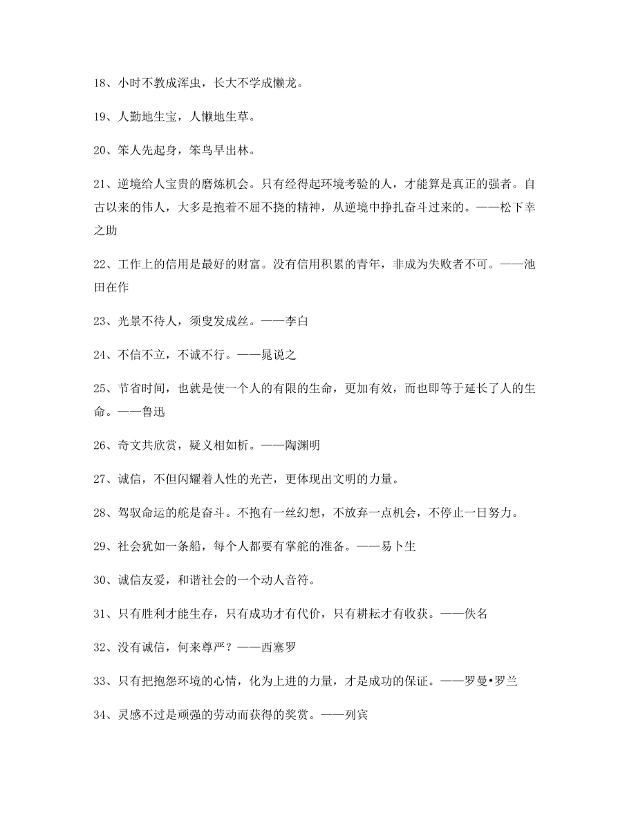 【名言警句】名言警句哲理警句(百条).docx_第2页