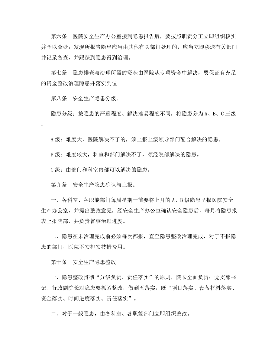 某卫生院安全生产事故隐患排查治理制度.docx_第2页