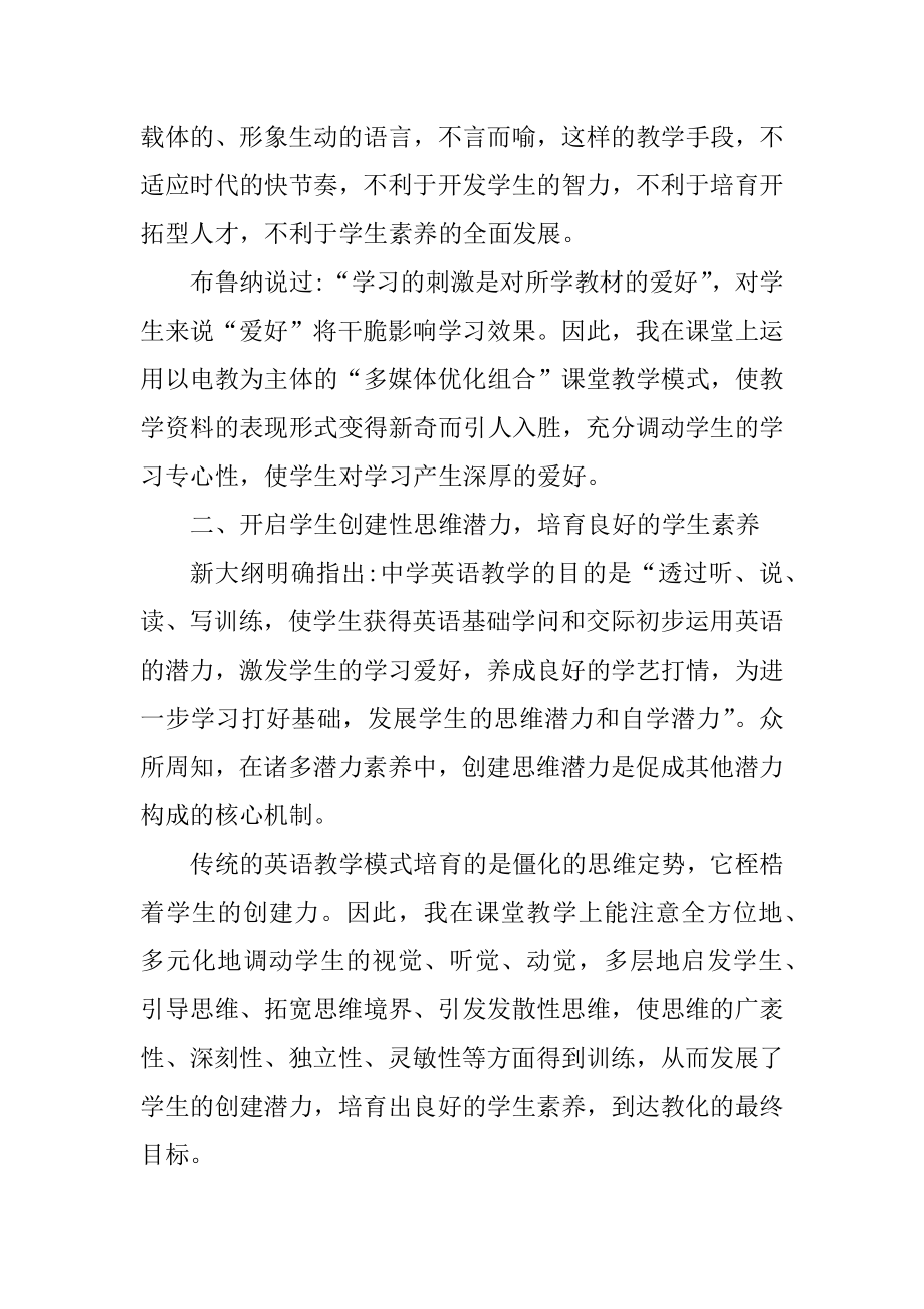 2021高中英语教师个人总结汇编.docx_第2页