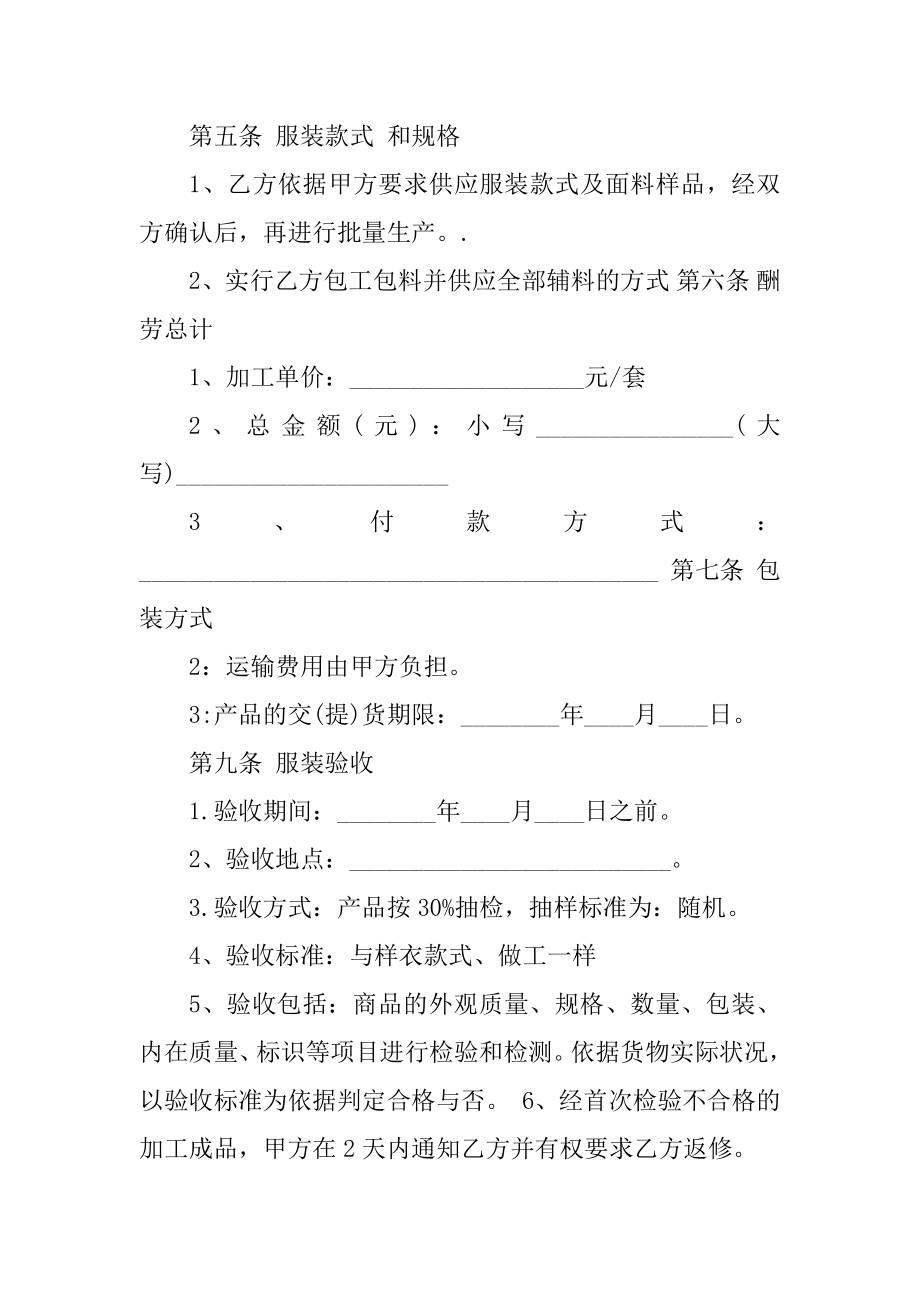 服装加工合同简单范本精品.docx_第2页