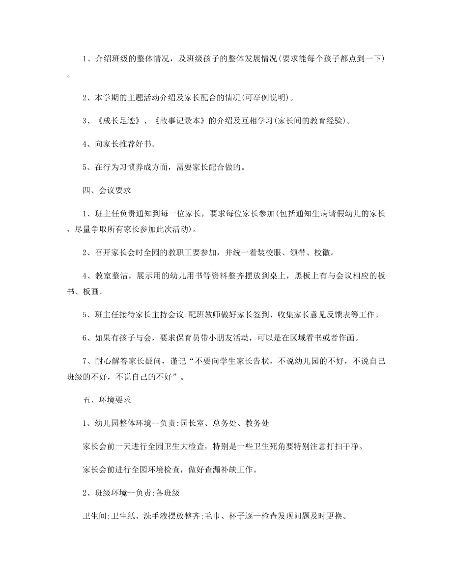 幼儿园家长会活动方案策划精选.docx_第2页