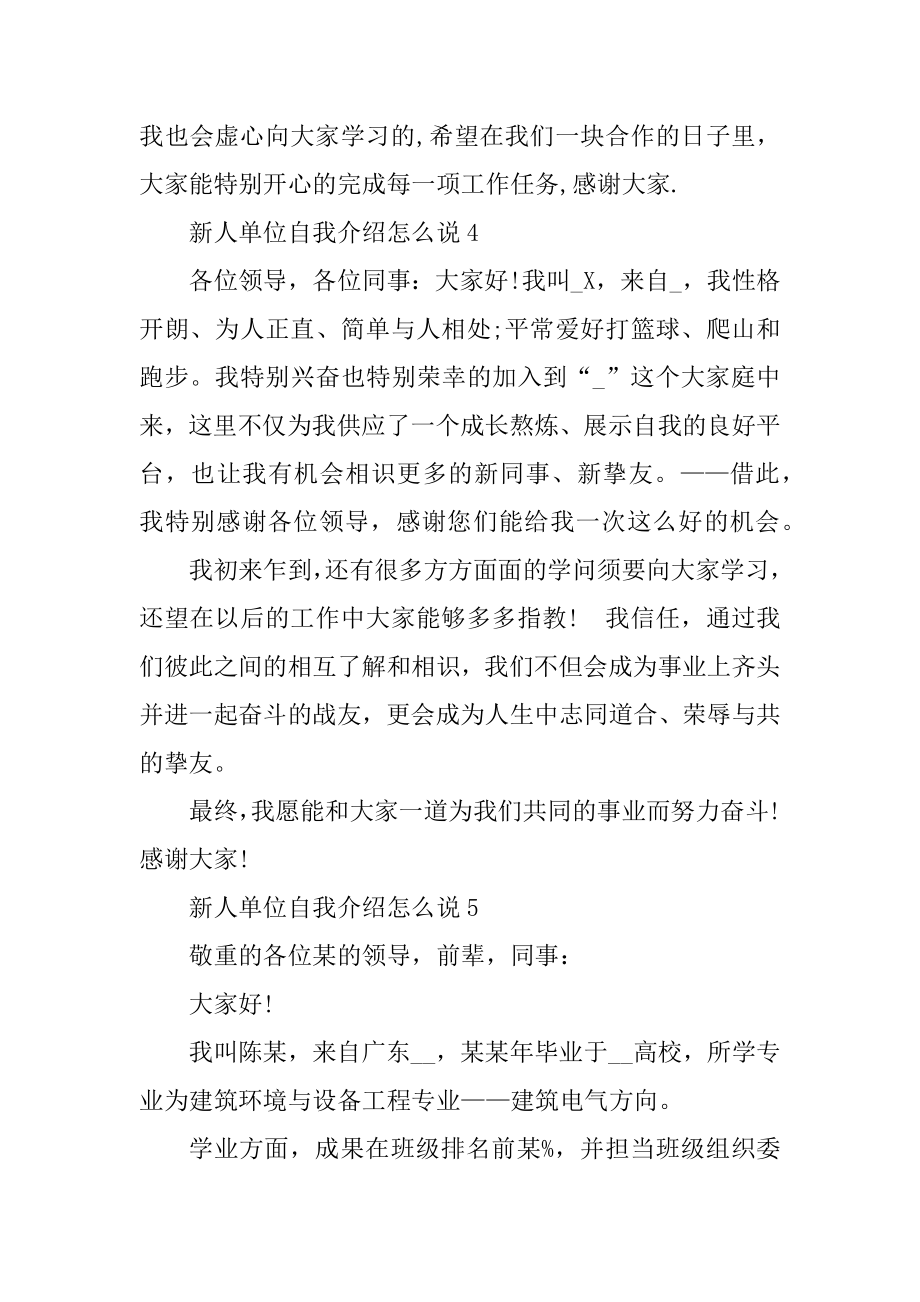 新人单位自我介绍怎么说最新.docx_第2页