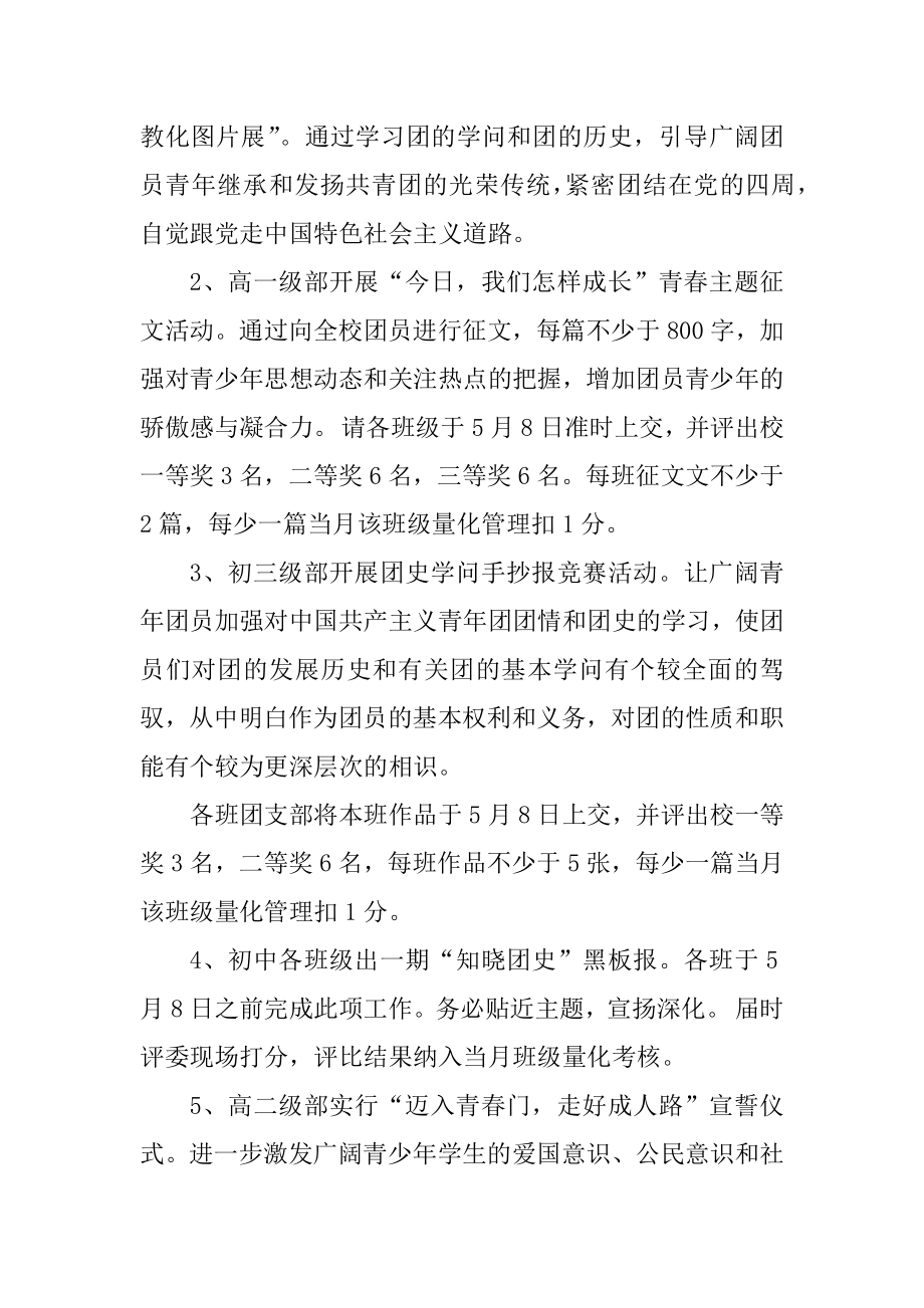 学校的五四策划方案优质.docx_第2页