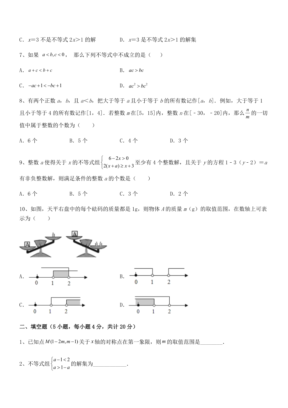 精品解析2022年最新人教版初中数学七年级下册第九章不等式与不等式组专项测评练习题.docx_第2页