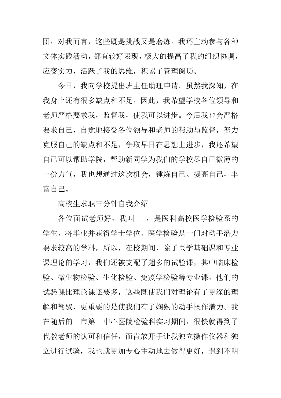 大学生求职三分钟自我介绍最新.docx_第2页