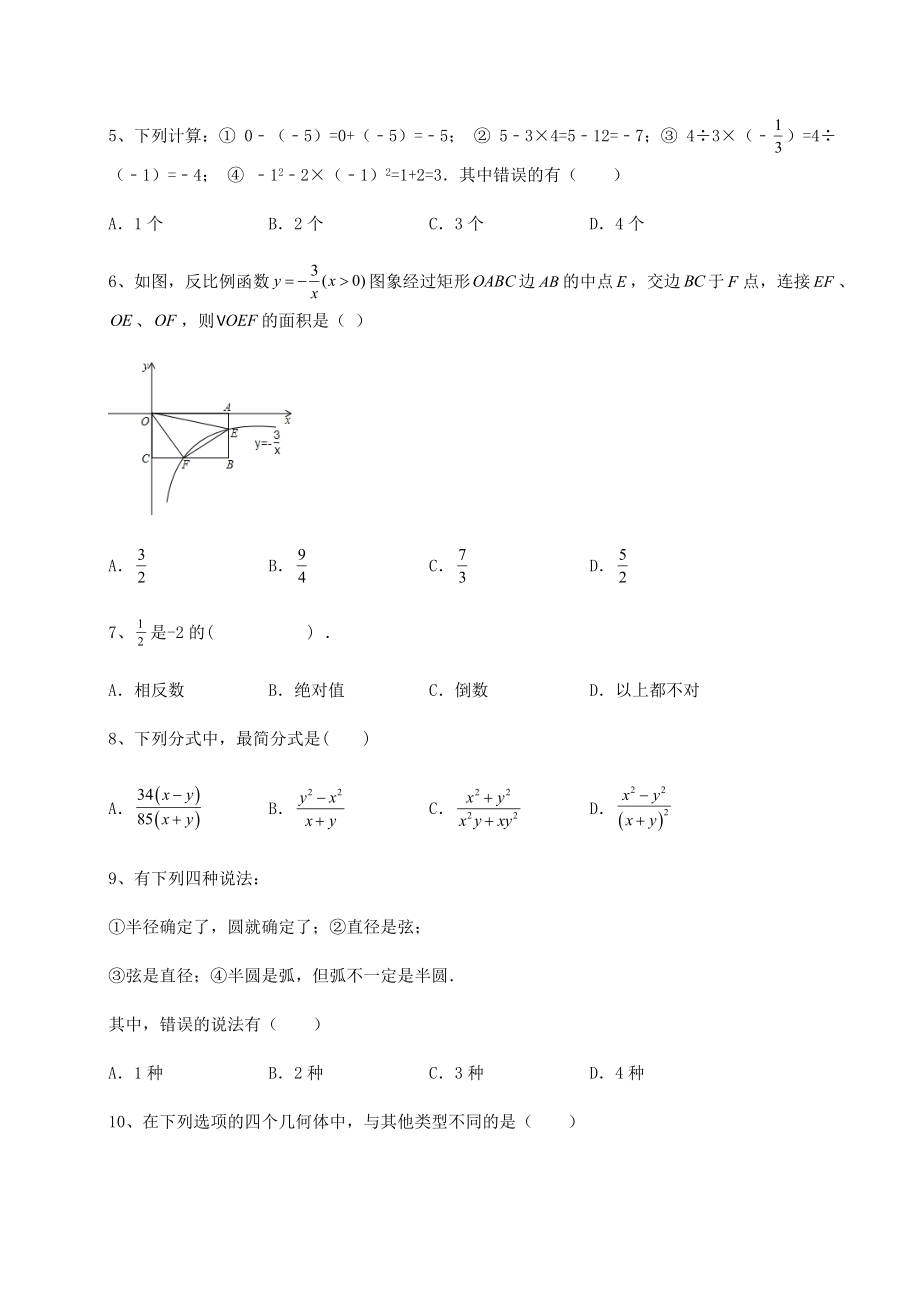 真题解析2022年河北秦皇岛市中考数学模拟专项测评-A卷(精选).docx_第2页