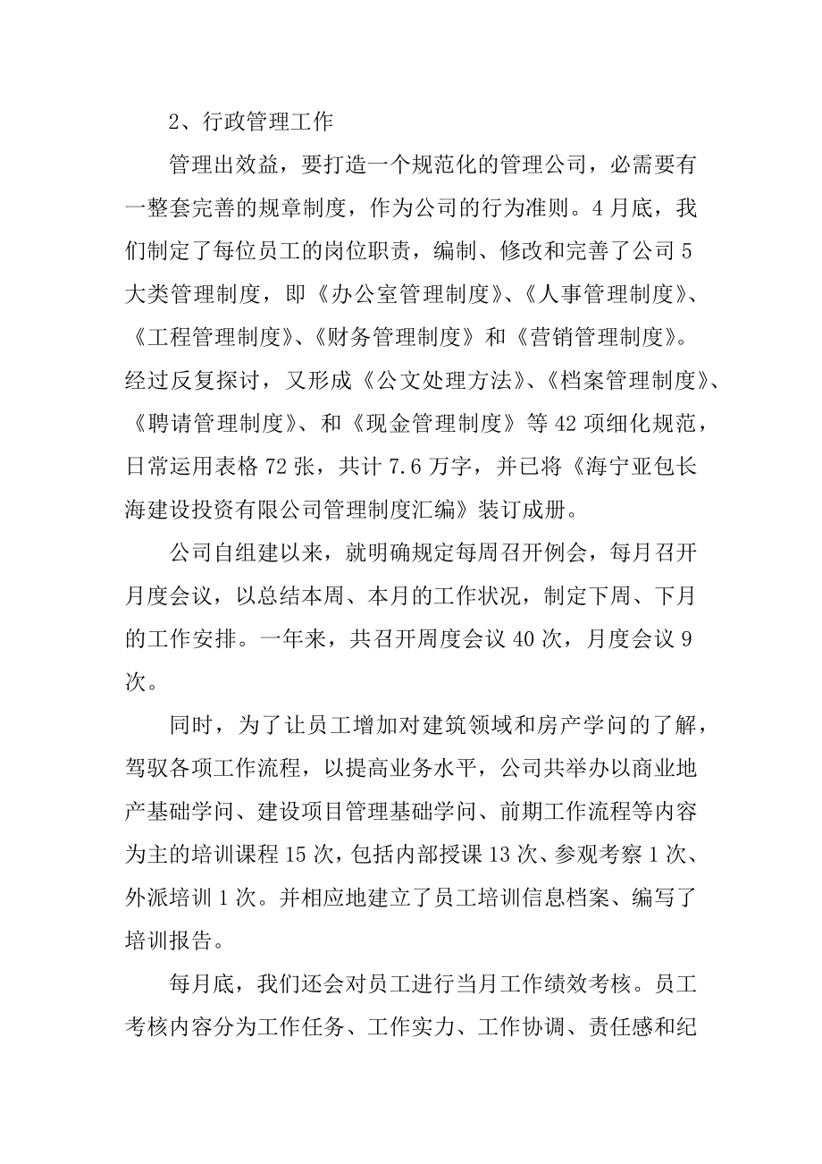 综合部经理年度工作总结范本.docx_第2页