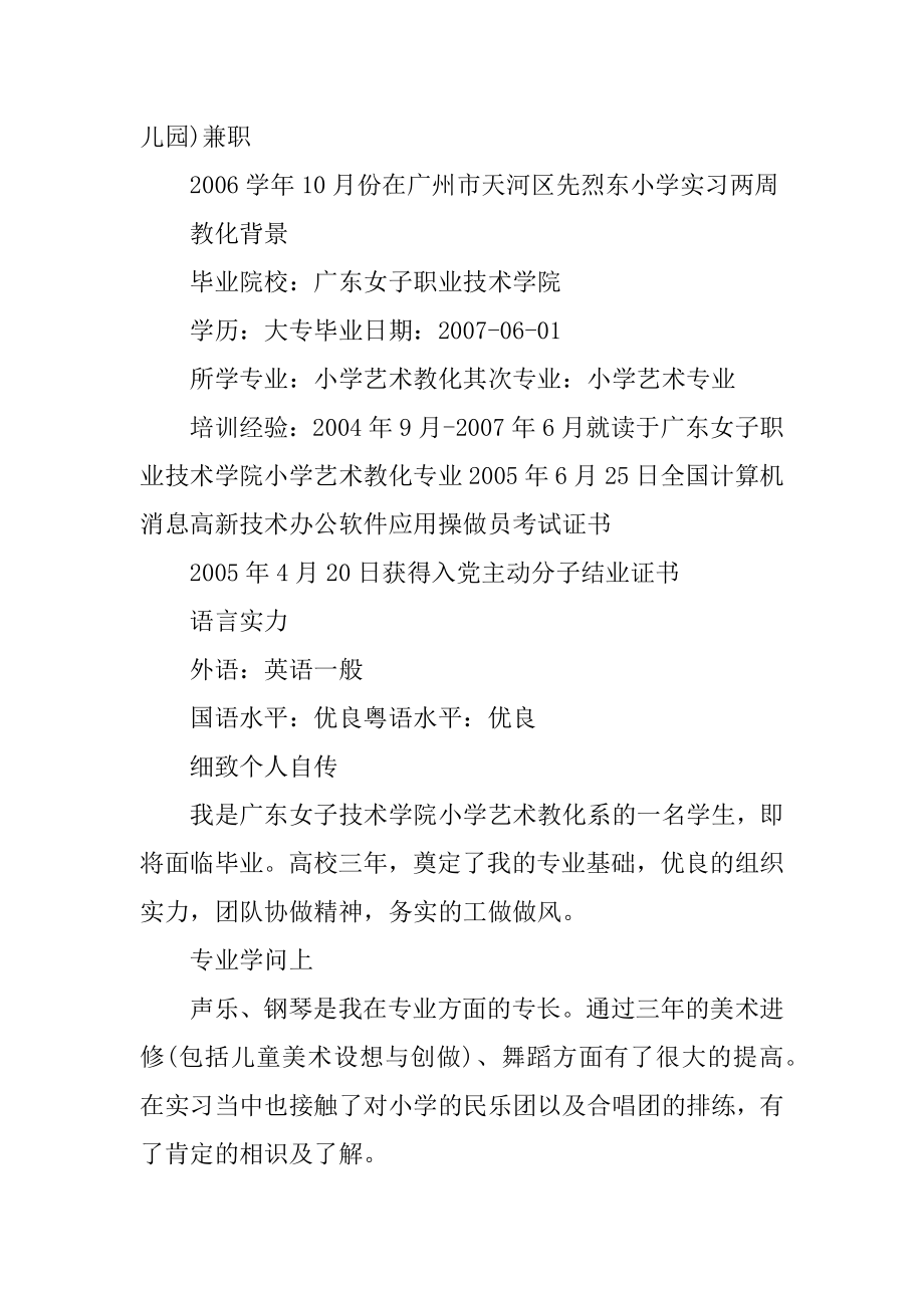 教师自我介绍及求职意向范文汇编.docx_第2页