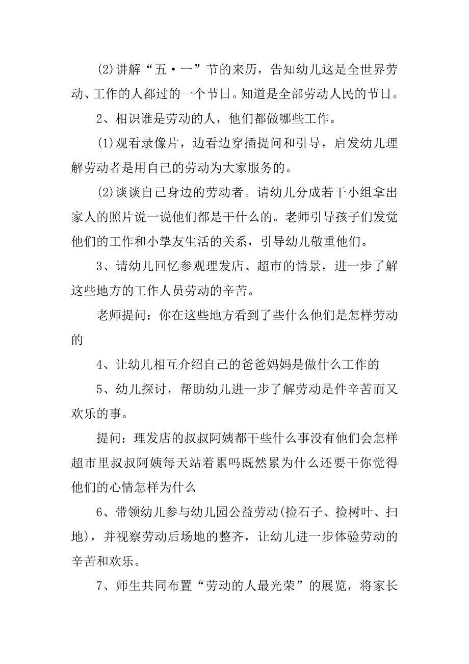 学校五一假期安全教育活动总结十篇范文.docx_第2页