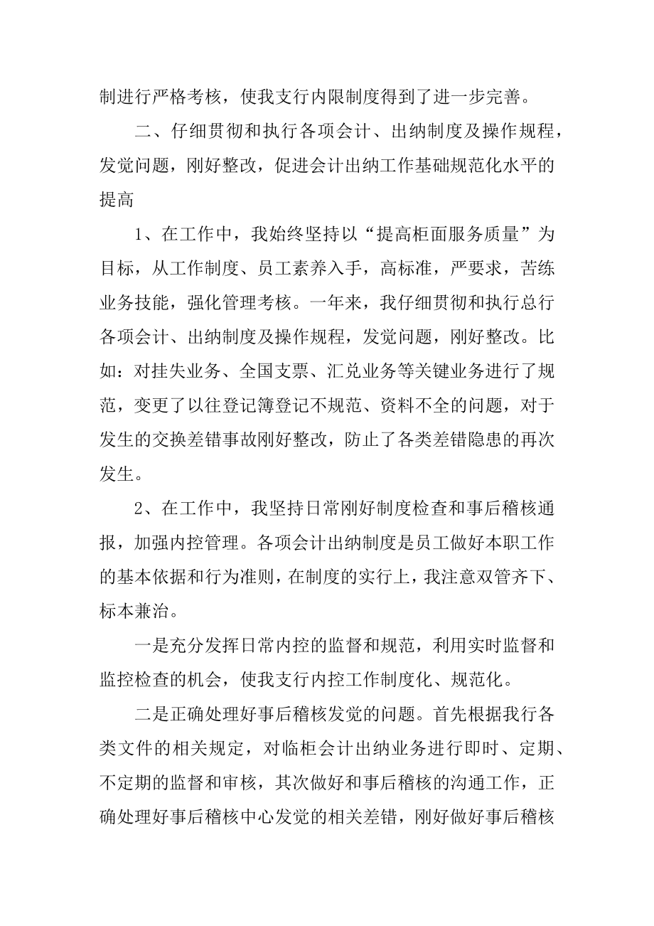 关于银行述职报告精编.docx_第2页