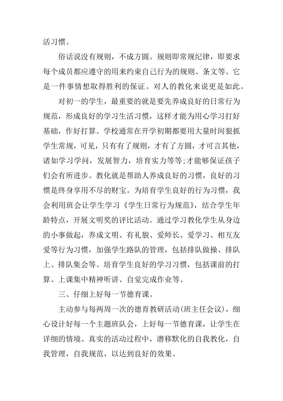 初中七年级下期班主任工作计划精选.docx_第2页