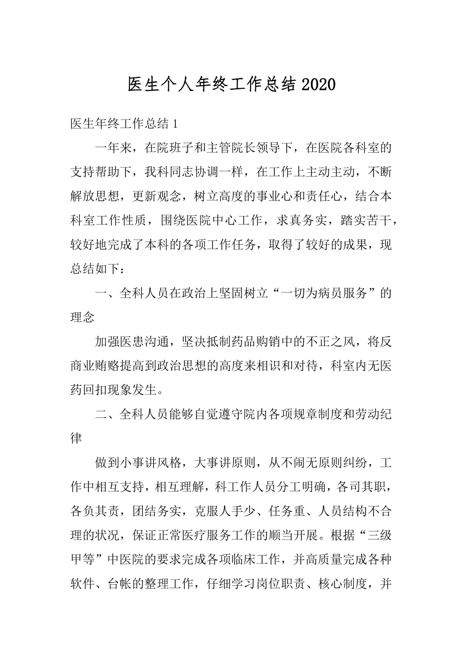 医生个人年终工作总结优质.docx_第1页