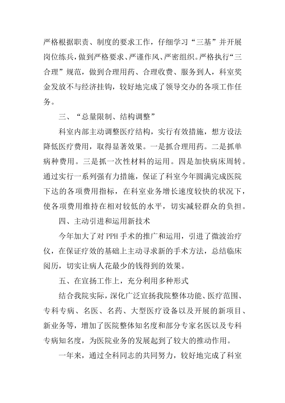 医生个人年终工作总结优质.docx_第2页