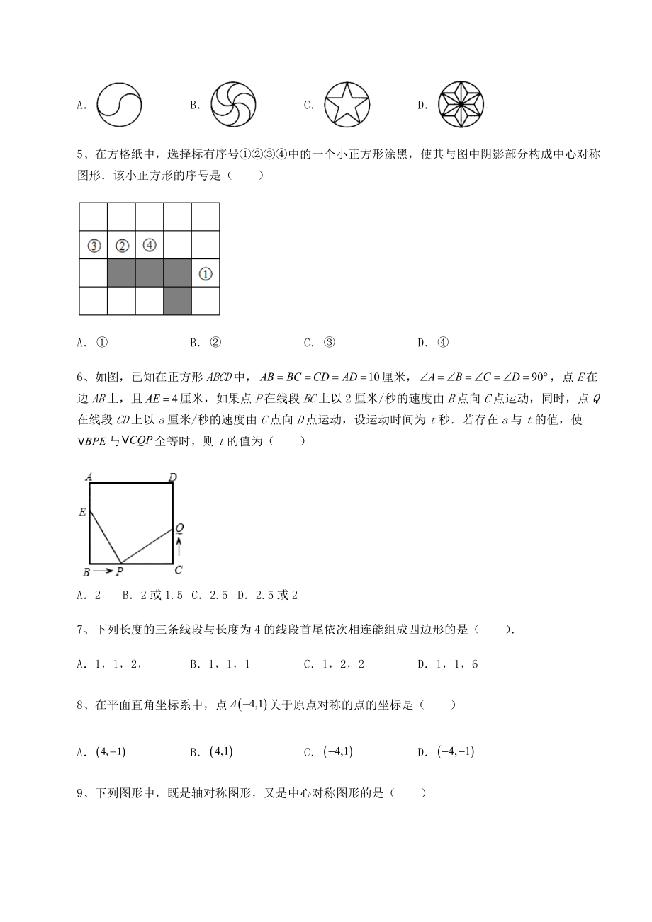 难点详解京改版八年级数学下册第十五章四边形综合测评练习题(名师精选).docx_第2页