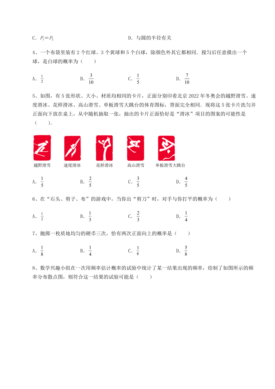 精品试卷京改版九年级数学下册第二十五章-概率的求法与应用专题训练试题(含解析).docx_第2页