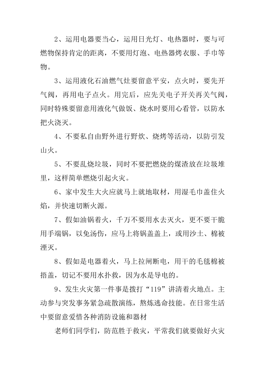 消防安全校园演讲稿一等奖优质.docx_第2页